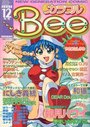 カラフルBee 1997年12月号の表紙