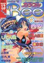 カラフルBee 1998年12月号の表紙