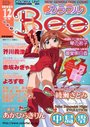 カラフルBee 1999年12月号の表紙