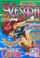カラフルVespa ACT.1 - カラフルBee1998年01月号増刊の表紙