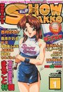 まんがSHOW GAKKO 1998年01月号の表紙