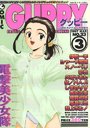 COMIC GUPPY グッピー NO.23 1997年03月号の表紙