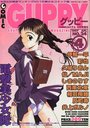 【エロ漫画】COMIC GUPPY グッピー NO.24 1997年04月号の表紙