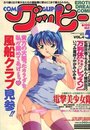 COMIC GUPPY グッピー NO.4 1995年05月号の表紙