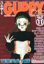 COMIC GUPPY グッピー NO&period;19 1996年11月号の表紙