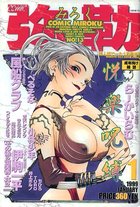 COMIC 弥勒 1999年02月号の表紙|成年コミックデータベース