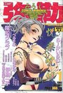 COMIC 弥勒 1999年02月号の表紙