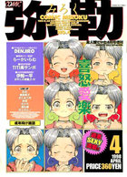 COMIC 弥勒 1998年04月号の表紙|成年コミックデータベース