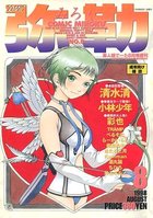 COMIC 弥勒 1998年08月号の表紙