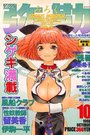 COMIC 弥勒 1998年10月号の表紙