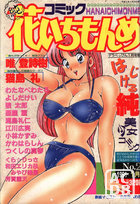 コミック 花いちもんめ No.2の表紙