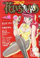 コミック 花いちもんめ 1993年01月号の表紙