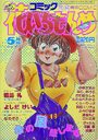 コミック 花いちもんめ 1991年05月号の表紙