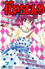 コミック 花いちもんめ 1994年07月号の表紙