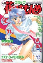 コミック 花いちもんめ 1994年10月号の表紙