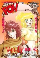 ジャンケンPONポン Vol.10の表紙