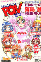 ジャンケンPONポン Vol.3の表紙
