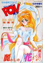 ジャンケンPONポン Vol.5の表紙
