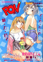 ジャンケンPONポン Vol.6の表紙
