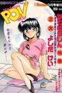 ジャンケンPONポン Vol.13の表紙