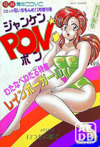 ジャンケンPONポン Vol.1の表紙