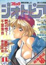 コミック ジオトピア 1994年11月号の表紙