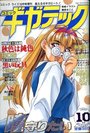 コミックギガテック  1995年10月号の表紙