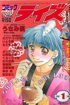 コミック ライズ 1996年01月号の表紙|成年コミックデータベース