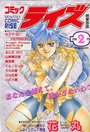 コミック ライズ 1996年02月号の表紙
