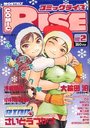コミックライズ 1999年02月号 COMIC RISEの表紙