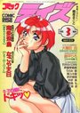 コミック ライズ 1998年03月号の表紙