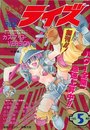 コミック ライズ 1995年05月号の表紙