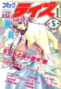 コミック ライズ 1996年05月号の表紙