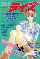 コミック ライズ 1995年06月号の表紙