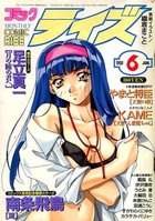 コミック ライズ 1998年06月号の表紙