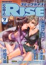 コミックライズ 1998年07月号 COMIC RISEの表紙