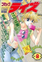 コミック ライズ 1995年08月号の表紙