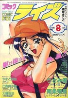 コミック ライズ 1997年08月号の表紙