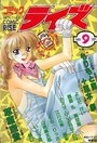 コミック ライズ 1995年09月号の表紙