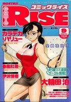 コミック ライズ 1998年09月号の表紙