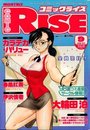 コミック ライズ 1998年09月号の表紙