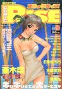 コミックライズ 1999年09月号 COMIC RISEの表紙