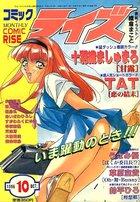 コミック ライズ 1996年10月号の表紙