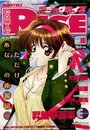 コミック ライズ 1999年10月号の表紙