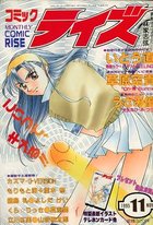 コミック ライズ 1995年11月号の表紙