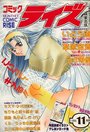 【エロ漫画】コミック ライズ 1995年11月号の表紙