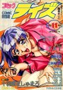 コミックライズ 1997年11月号の表紙