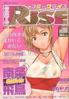 コミック ライズ 1999年11月号の表紙