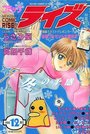 コミック ライズ 1995年12月号の表紙