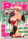 コミック ライズ 1999年12月号の表紙